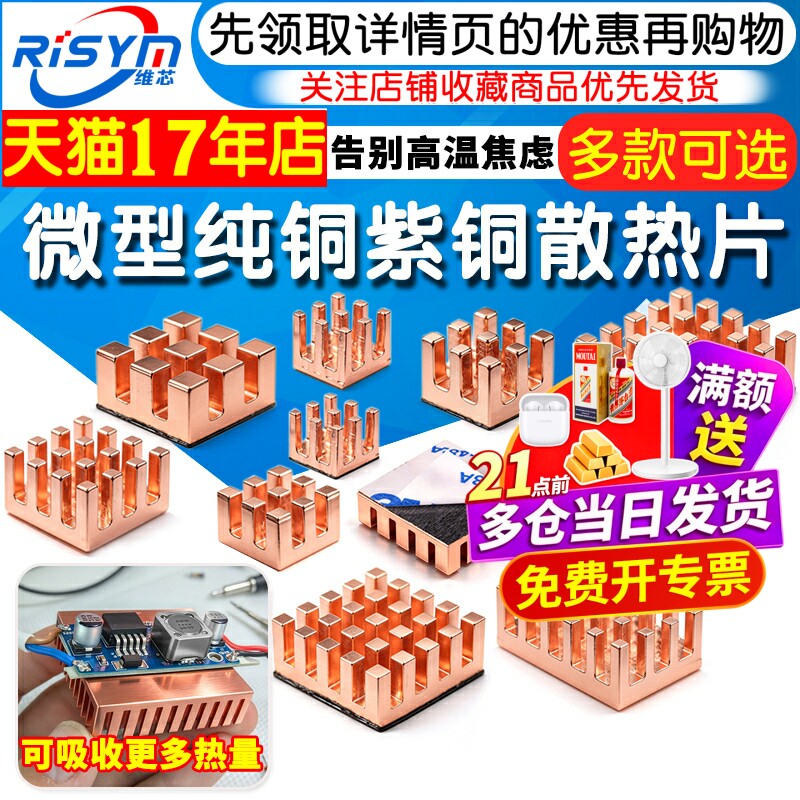 微型纯铜散热片树莓派电子元件散热显存内存电容路由器主板LED
