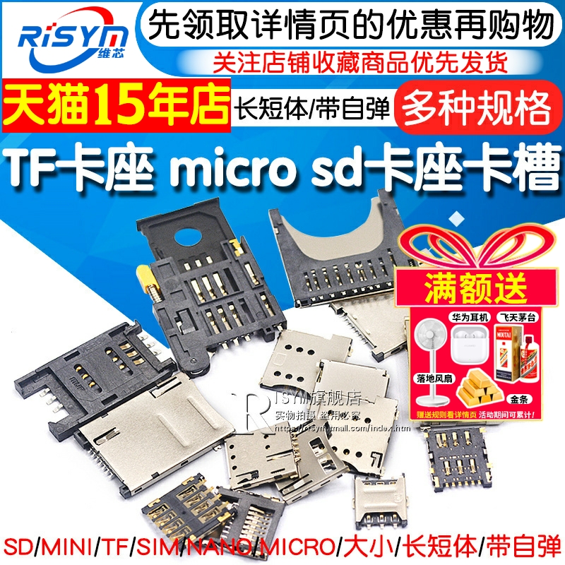 SD/MINI/TF/SIM/NANO/MICRO卡座