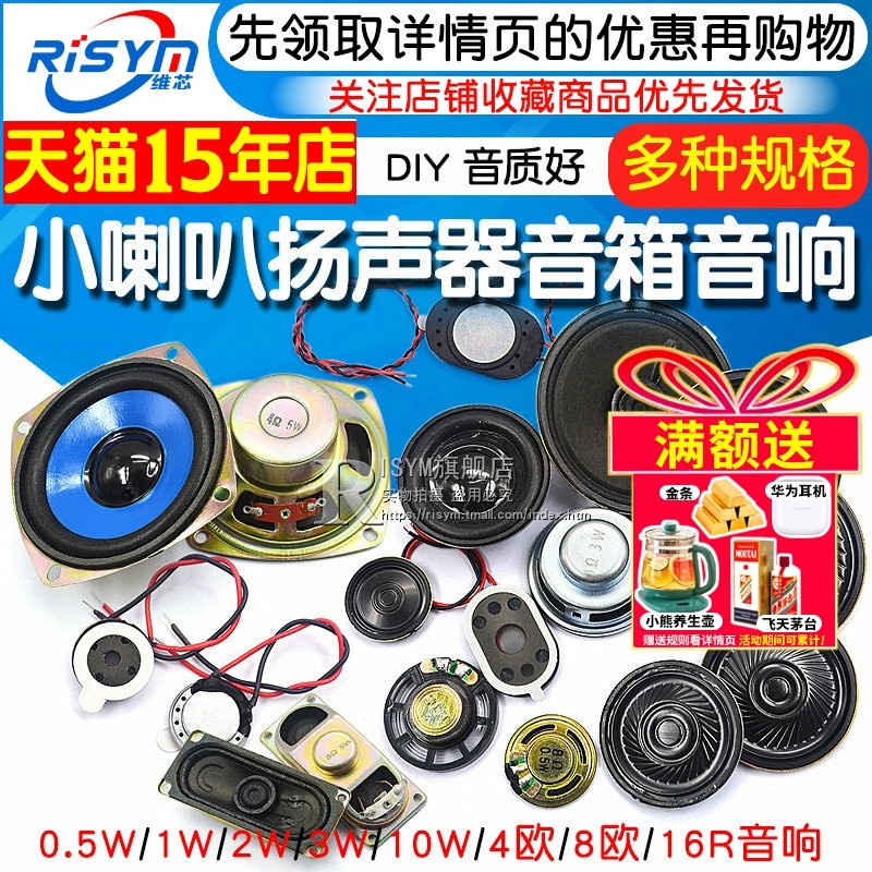 小喇叭扬声器4寸1.5寸2寸2.5寸3寸5W10W瓦8欧音箱音响配件全频diy