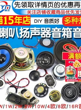 小喇叭扬声器4寸1.5寸2寸2.5寸3寸5W10W瓦8欧音箱音响配件全频diy