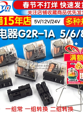 继电器G2R-1A -1 -2 -E 5VDC 12VDC 24VDC 5脚6脚8脚DC 5V12V24V