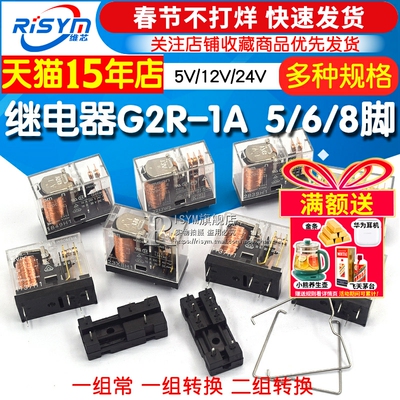 继电器G2R5脚6脚8脚