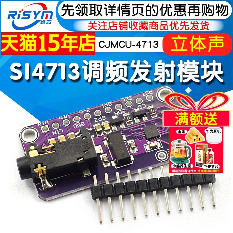 SI4713立体声调频发射器