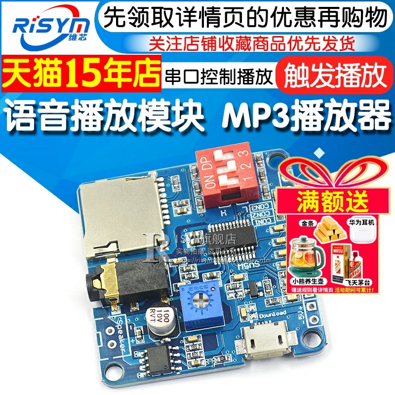 mp3触发串口控制dy-sv5w语音模块