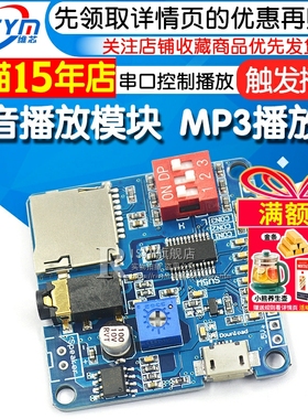 语音播放模块 MP3播放器 触发播放 串口控制播放DY-SV5W语音模块