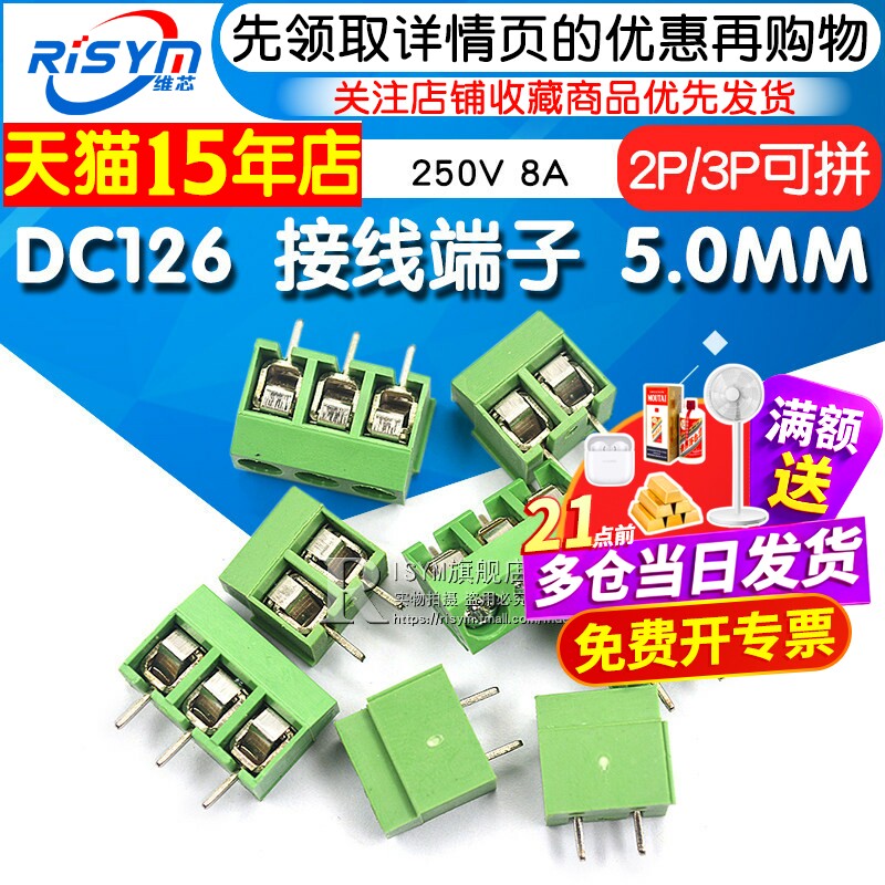 DC126接线端子 螺钉式PCB端子KF126间距5.0MM可拼接 300V 8A