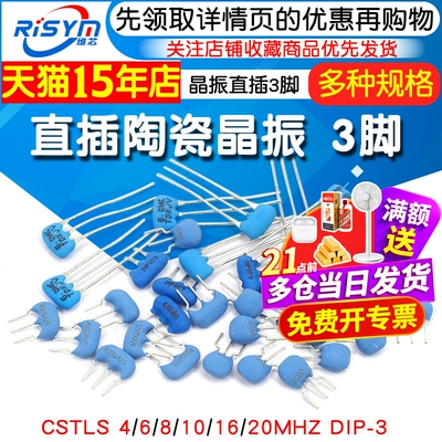 CSTLS8M00G53直插陶瓷晶振3脚