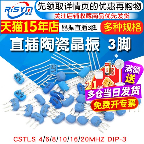 CSTLS8M00G53直插陶瓷晶振3脚
