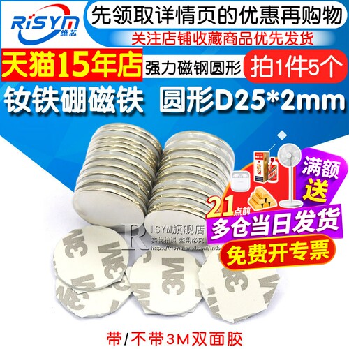 吸铁石强磁钕铁硼带双面胶
