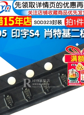 IN5819贴片 0805体积 印字S4 肖特基二极管 SOD323封装（50个）
