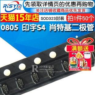 IN5819贴片 0805体积 印字S4 肖特基二极管 SOD323封装（50个）
