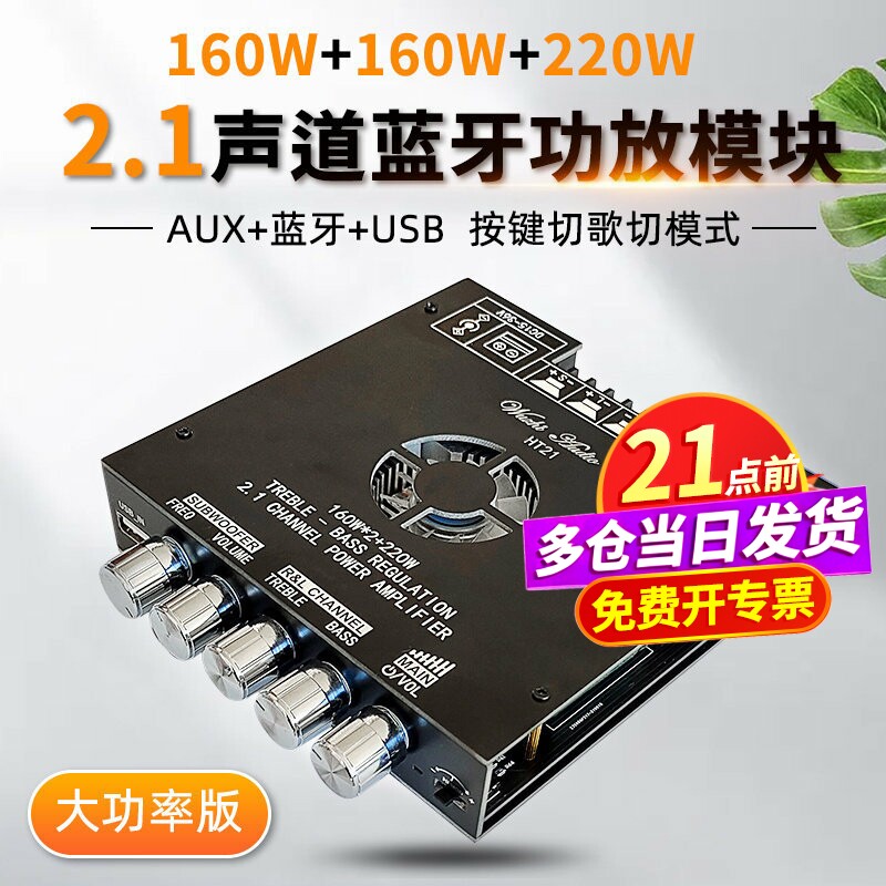 160Wx2+220W 2.1声道TDA7498E蓝牙数字功放模块 大功率 短路保护