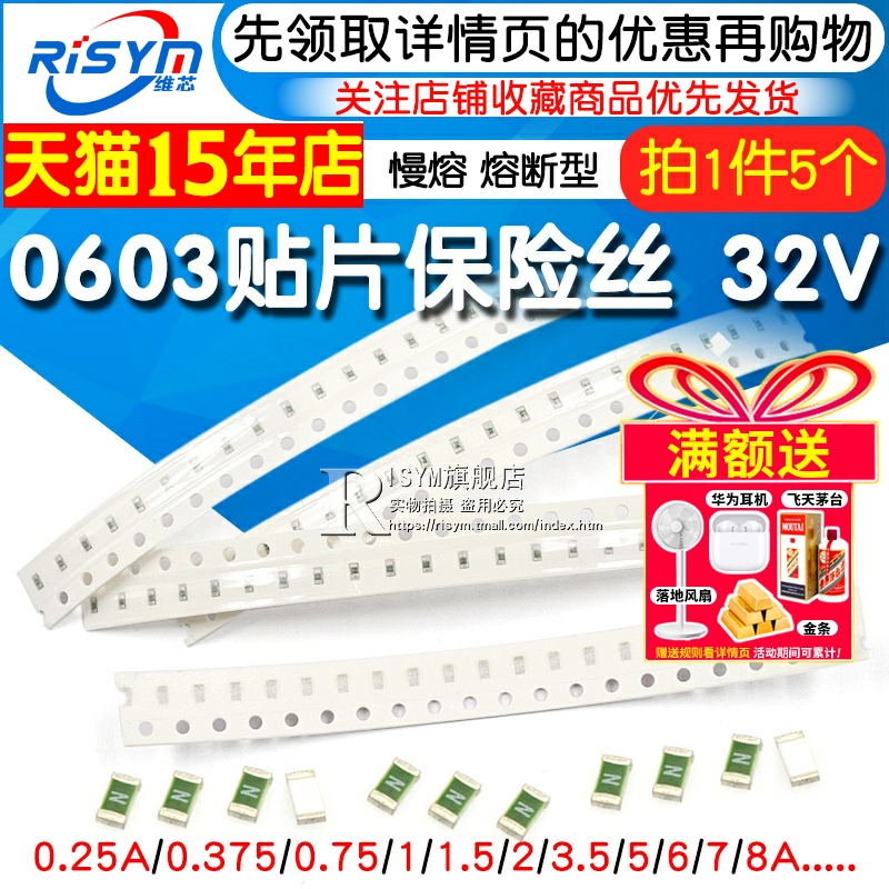 0603贴片熔断一次性保险丝