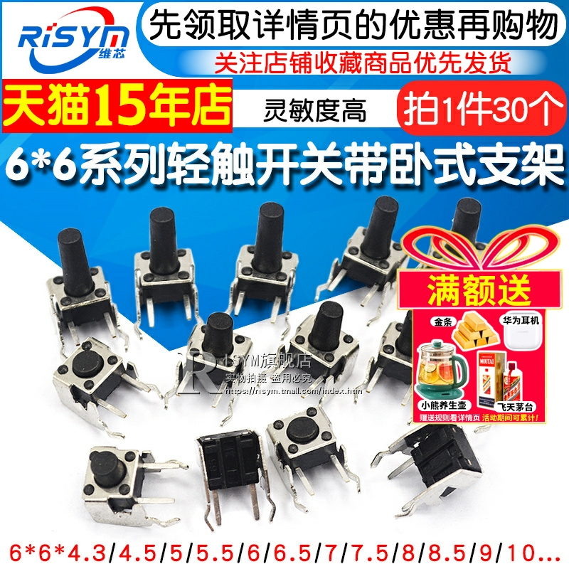 微动开关轻触式按键小开关按钮卧式带支架侧按4脚小型微形微型6*6