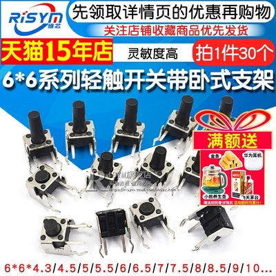 6*6带支架微动轻触按键开关