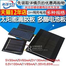 太阳能滴胶板 多晶太阳能电池板 5V 2V 太阳能DIY用充电池片组件