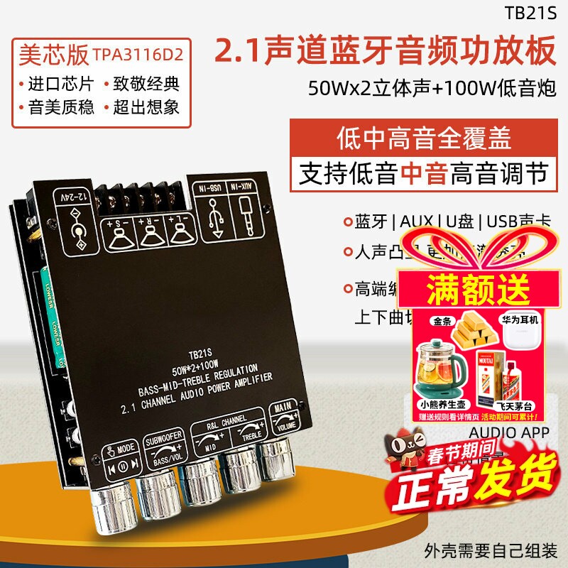 TB21S 2.1声道蓝牙音频功放板模块 重低音炮 中音 高音TPA3116
