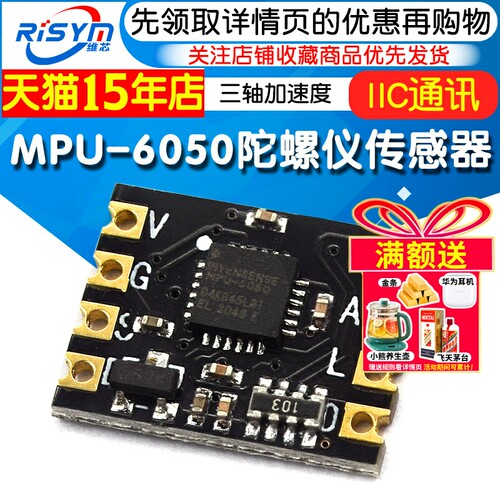 MPU-6050三轴加速度陀螺仪模块