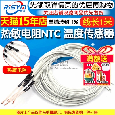 热敏电阻 3D打印机 NTC 温度传感器 单端玻封 1% 100K 3950