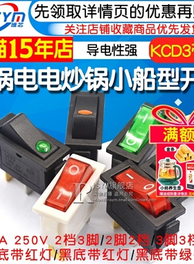 KCD3电锅电热饭锅电炒锅小船型开关船形配件电源按钮按压式带灯