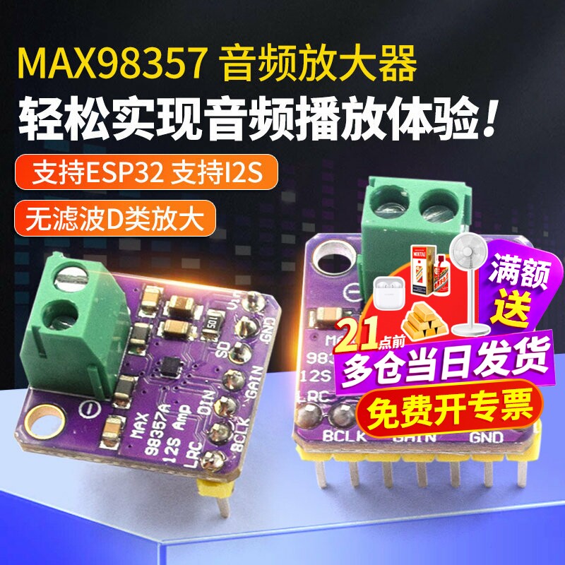 MAX98357模块无3W功放板图片