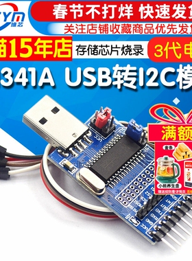 CH341A模块 USB转/I2C/IIC/UART BIOS/24/25系列存储芯片烧录器