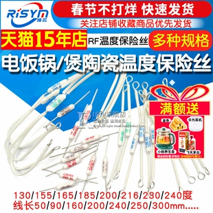 电饭锅电饭煲陶瓷温度保险丝保险管配件电阻rf216度10A 20A 250V