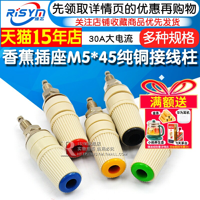 m5*4530a电流香蕉插座接线柱