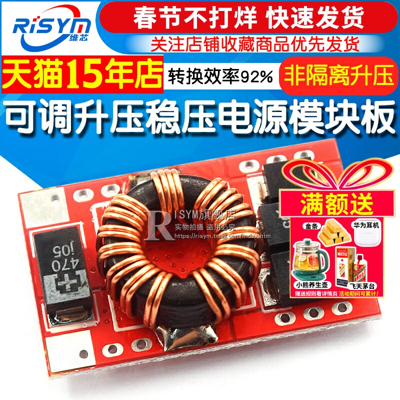 效率92% DC-DC可调升压稳压电源模块板 5V/3A 瞬间5A 非隔离升压