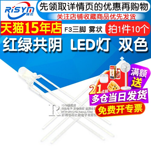3mm红绿(普绿)共阴发光二极管