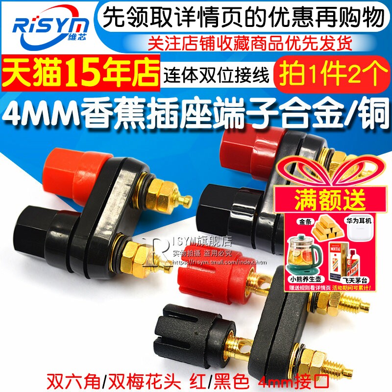 连体双位功放接线柱红黑双六角/双梅花头4MM香蕉插座端子合金/铜