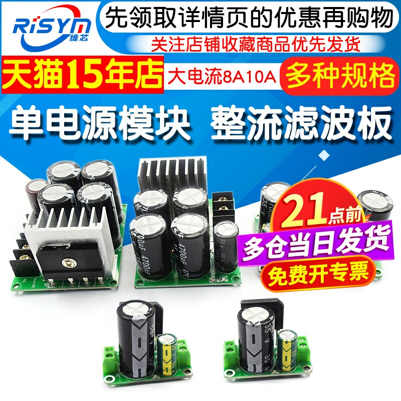 单电源模块 整流滤波板 非稳压电源板功放单电源板 电流8A10A