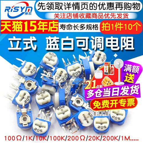 立式蓝白可调电阻10k100欧