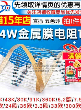 1/4W金属膜电阻1%五色环2K 20 200 30 300 3.3 33 330欧姆3.6 360