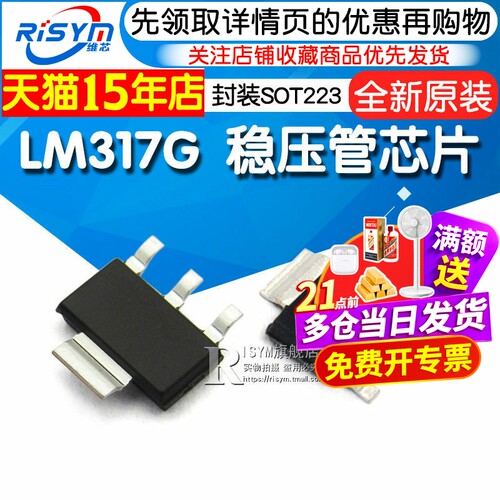 risymlm317lm317g贴片封装稳压管