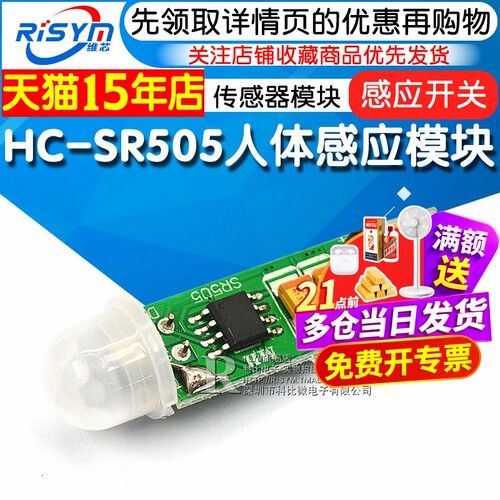 hc-sr505迷你模块人体检测