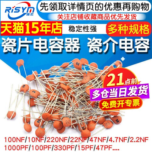 Risym瓷片电容各种容值规格都有