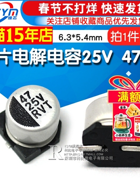 Risym25V 47UF贴片电解电容 6.3*5.4MM 铝电解电容器(10个)