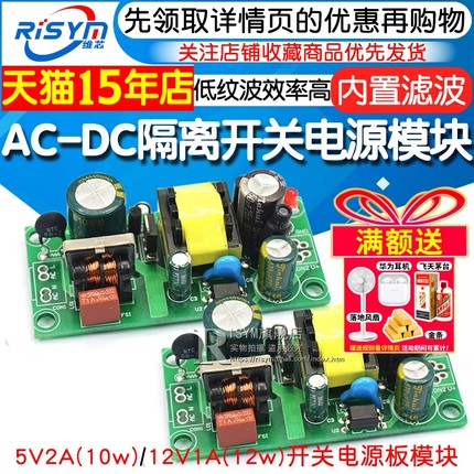 AC-DC隔离开关电源裸板低纹波 5V2A/12V1A开关电源模块10W12W精密