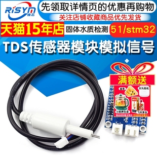 TDS传感器模块 模拟信号 溶解性固体水质检测 适用于51/stm32模块