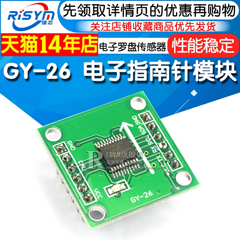 GY-26电子指南针模块电子罗盘传感器模块机器人送资料-封面