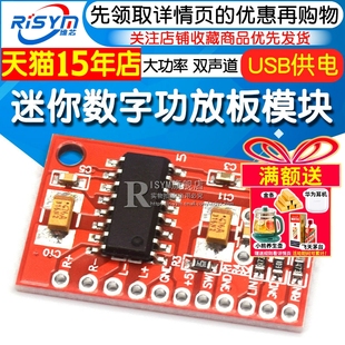 迷你数字功放板模块USB供电大功率3W双声道迷你音箱直流3.6V-5.5V