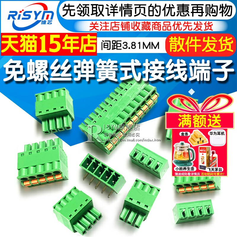 按压弹簧3.81pcb接线端子