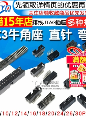 简易牛角座排线插头JTAG插座2.54MM直针弯针DC3-10/14/16/20/50P