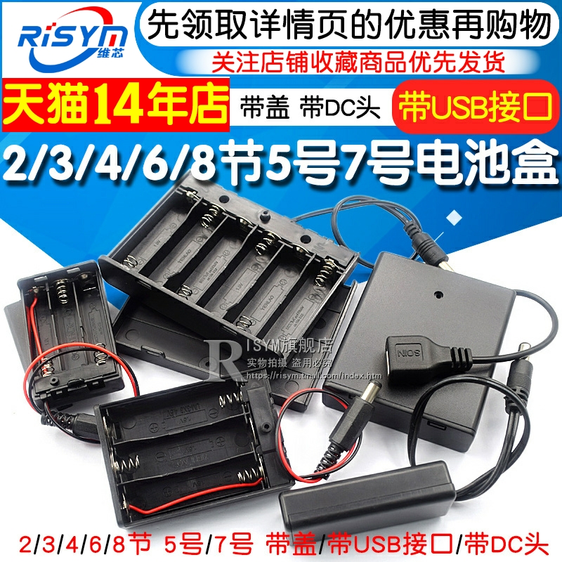 5号7号电池盒带盖/开关/USB/DC头