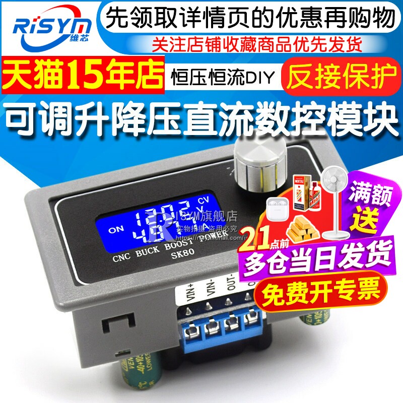 DIY直流可调模块充电降压电源
