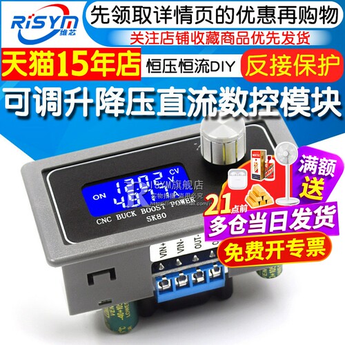 DIY直流可调模块充电降压电源