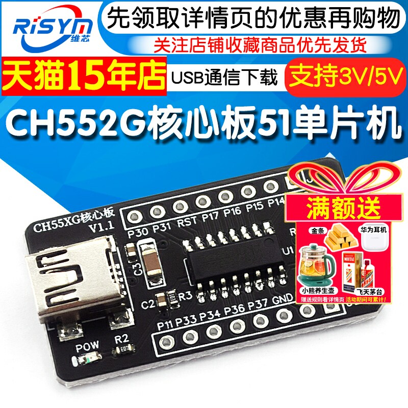 CH552G核心板51单片机开发板