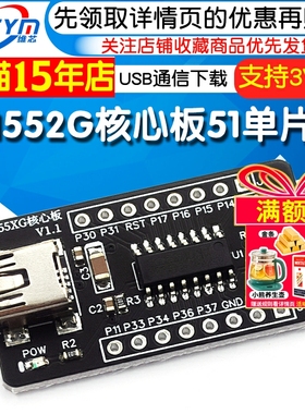CH552G核心板51单片机开发板CH551G系统板CH554学习板USB通信下载