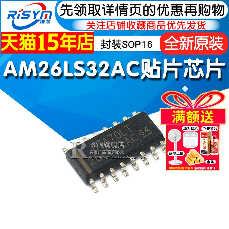 AM26LS32AC AM26LS32ACDR 贴片 封装 SOP16 ic芯片